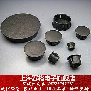 扣式塞头 铁板塞孔 面板闷头 尼龙闷盖 HP孔塞 堵头【型号齐全】在类目 五金/工具, 手动工具, 电子电工工具, 线缆工具中 - 来自Buy2taobao.com提供专业的淘宝代购服务