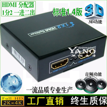 hdmi分配器一分二 HDMI分配器1进2  hdmi1.4 3d显示器高清1080p