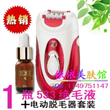 官方指定专卖！正品533绝毛液1瓶+电动脱毛/拔毛器超值装 男女用