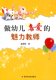向教师推荐一本好书《做幼儿喜爱的魅力教师》 - 幼儿园教育资源交流 - 幼教交流博-----家长、教师共享平台 向教师推荐一本好书《做幼儿喜爱的魅力教师》 - 幼儿园教育资源交流 - 幼教交流博-----家长、教师共享平台
