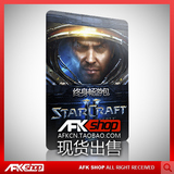 [AFKSHOP] 星际争霸2 台服正版 永久免费CDKEY+7小时试玩CDKEY