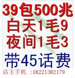 浙江移动商旅卡39套餐 39元包500M 超手机无限流量卡上网卡45话费