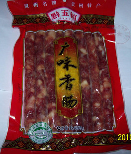  贵州特产黔五福广味香肠400克袋装36元