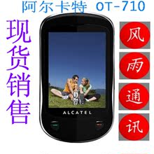 Alcatel/阿尔卡特 OT-710 触屏手机 后台QQ 旺旺来电归属地 包邮