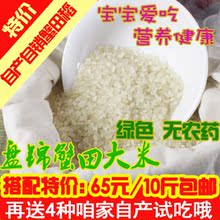 特价2011年新米盘锦蟹田大米东北大米适合儿童大米包邮