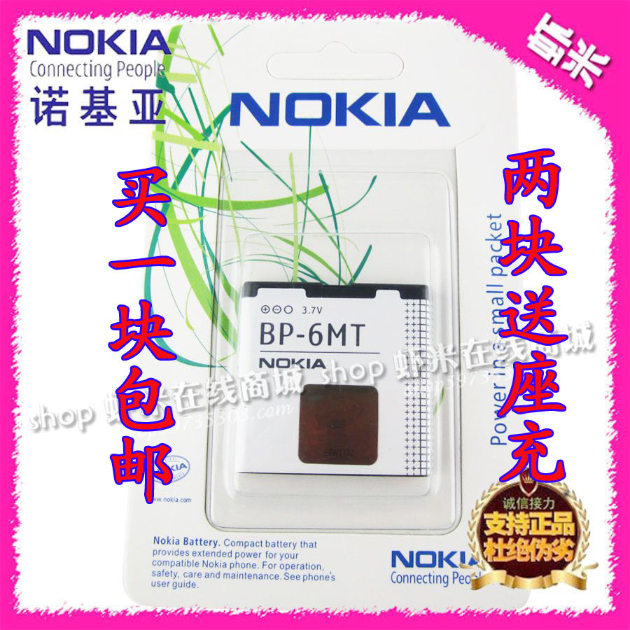 诺基亚BP-6MT N82-8G N81 原装电池 N82 <span class=H>6720</span><span class=H>C</span> E51 手机电池