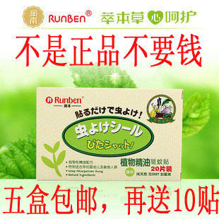润本驱蚊贴婴儿植物精油驱蚊贴正品儿童宝宝驱蚊手环防蚊贴20片装