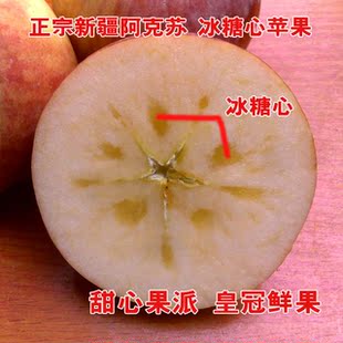  新疆阿克苏冰糖心苹果 红旗坡苹果 75元/箱 新鲜水果 江浙沪包邮