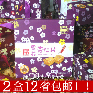  特价风暴!澳门手信饼家*钜记雪花杏仁片*超好吃*特产过新年货送礼