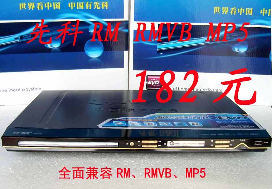 冲皇冠先科升级版DVD 933 可读RM RMVB AVI/送EVD碟+MP5碟