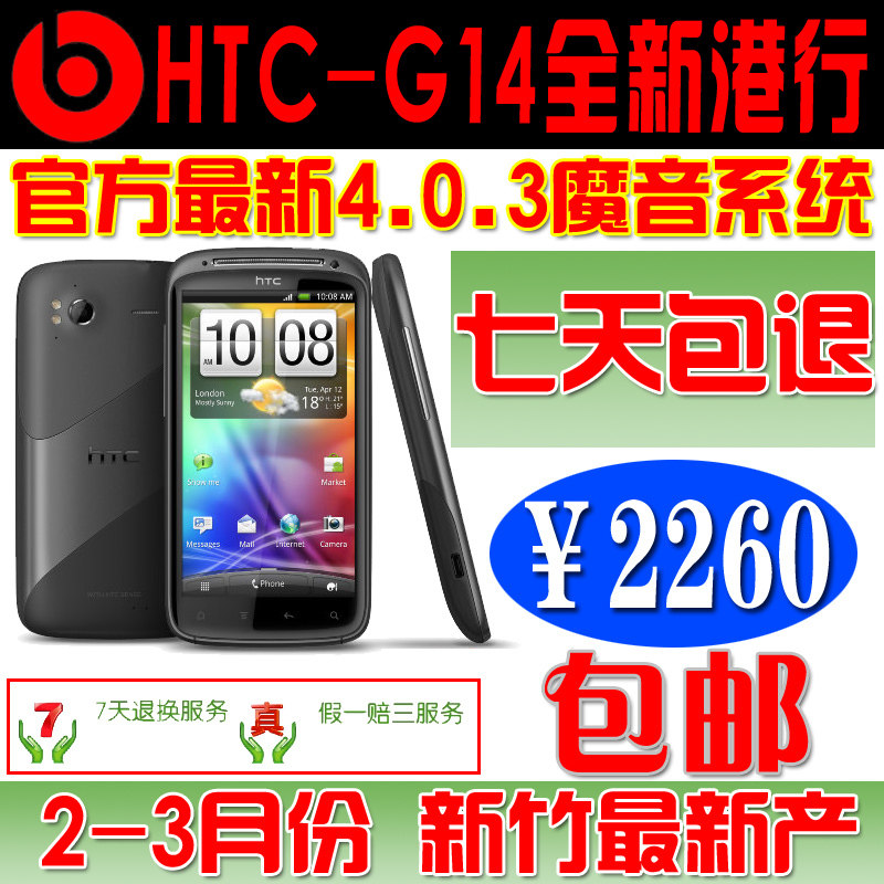 包邮HTC Z710e/Sensation/G14全新港版 4.0魔音版本系统2-3份月产