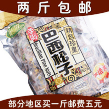 新货 陆哥特级 巴西松子 500g 2斤包邮