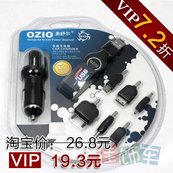 五皇冠非常热销品 正品奥舒尔伸缩线车载万能手机充电器+USB B42