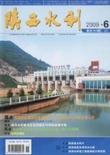 《陕西水利》代发交通科技类职称期刊发表工程议论文章
