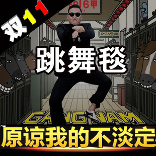  跳舞毯电脑跳舞毯电视跳舞毯双人跳舞毯加厚中文高清真人MV包邮