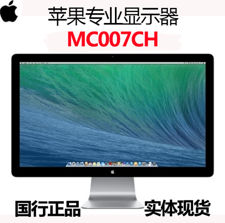Apple/苹果27寸Led-Cinema-Display显示器MC007CH/A国行 实体现货