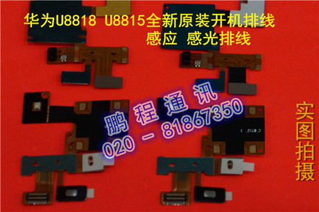 华为U8818排线华为U8818开机键开机排线U8