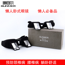 母亲节礼物懒人眼镜躺着看卧式眼镜近视可戴防颈椎病老人孕妇眼镜
