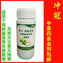 雷力瓜果蔬菜中草药609杀虫剂 红蜘蛛食叶虫粉虱蚜虫蛾蝉克星包邮