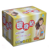 黑马集礼盒装30片中尚暖贴 煖宝宝贴 保暖贴  发热贴 正品包邮