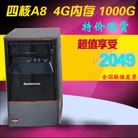 联想台式电脑主机四核h435\/a8-6500\/4G\/1G独