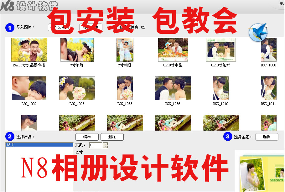 N8相册设计软件 正版 影楼后期自动套版 排版 