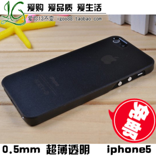  0.5mm磨砂透明苹果5手机壳 正品 超薄 iphone5手机壳保护外壳套子