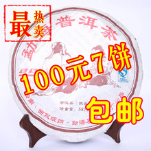7饼/100元包邮 茗重勐海普洱茶饼 熟茶 正宗勐海味 持续特价