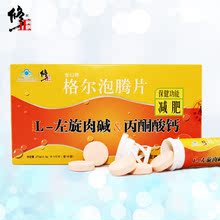 【修正药业直营】修正格尔泡腾片 左旋肉碱 健康减肥 瘦身 送2管