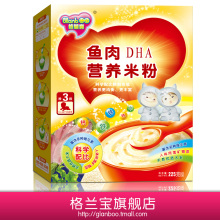 格兰宝婴儿食品鱼肉DHA营养米粉225g3阶段儿童宝宝辅食米糊正品