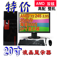 高端AMD/英特尔系列家用办公/游戏型组装台式电脑主机20寸diy整机