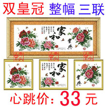皇冠信誉◥◣韩国十字绣 家和业兴 家和万事兴 套件（0.55公斤
