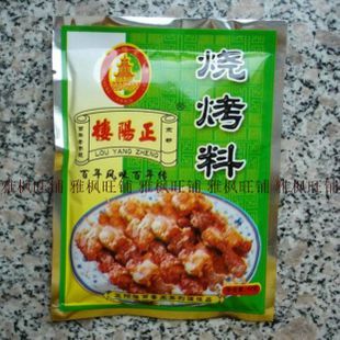  【千丝雨】百年老店-正阳楼调料调味品 风味烧烤料 食物蘸料