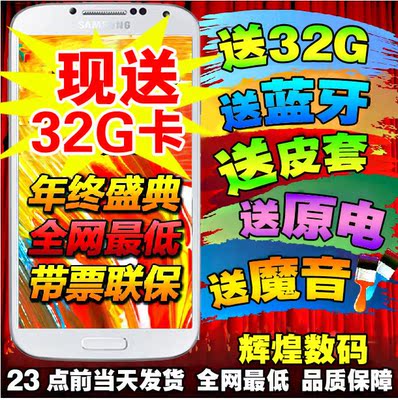 上下架计划:国庆特惠 50元返现Samsung/三星 GALAXY S4 I9500 I9505盖世4手机