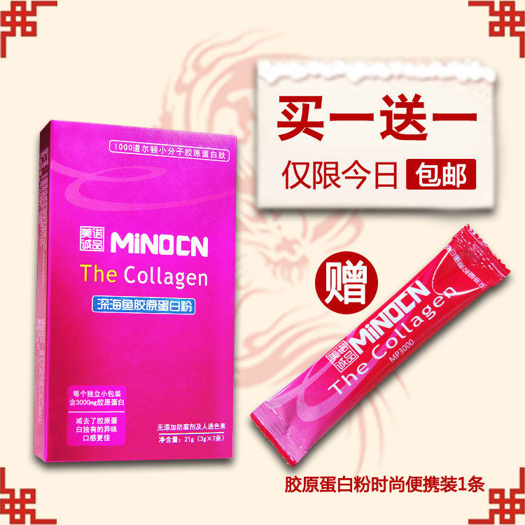 美诺诚品 深海鱼胶原蛋白粉口服 护肤美白保湿补水 正品特价7条