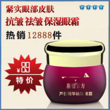 芦荟精华祛皱眼霜 补水保湿 中药草祛眼纹消 黑眼圈眼袋正品