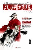 【全新正版】九州幻想(夜之岚)/:潘海天