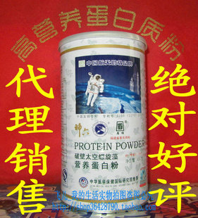  特价 神六螺旋藻蛋白粉 破壁螺旋藻神六营养蛋白质粉正品 2瓶包邮