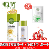 正品防晒霜 相宜本草水盈清透防晒露spf30 PA+++50g 清爽隔离防晒