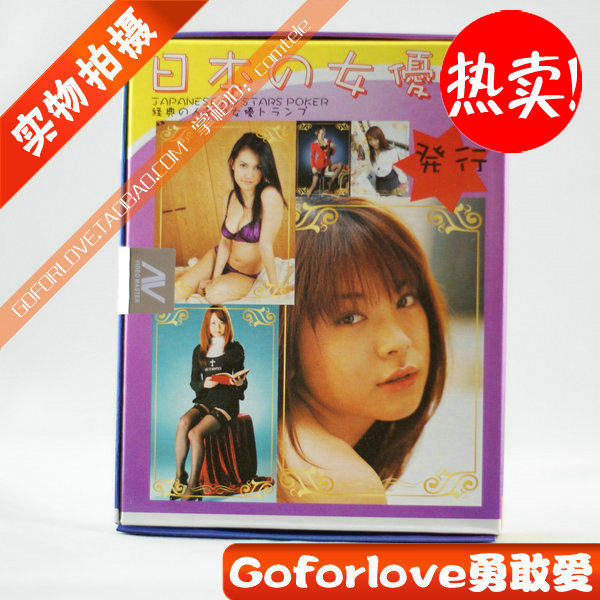 日本进口女优资料 日语成人用品 精美实物情趣玩具扑克牌男用收藏