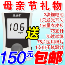 包邮 正品 瑞迪恩 家用电子血糖仪YD-588A 送75片血糖仪试纸 质保
