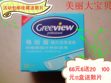 美国技术格丽薇镜片眼镜清洁湿纸/眼镜布/镜头纸/眼镜纸