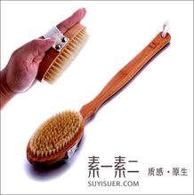 包邮 【素一素二】长柄可脱卸猪鬃毛刷 沐浴刷洗澡搓背刷按摩刷子