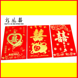  【龍鳳囍】 小号加厚婚庆红包 百元红包利是封 结婚庆婚礼用品