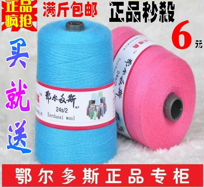 鄂尔多斯羊绒线 正品 毛线特价 纯山羊绒线 手编清仓 羊绒纱线