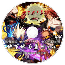 【最新】腾讯 网络游戏 DNF《地下城与勇士》免安装 客户端光盘
