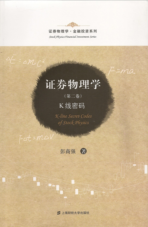 證券物理學-第二卷-K線密碼 有些舊在類目 書籍/雜誌/報紙, 生活, 炒股書籍中 - 來自Buy2taobao.com提供專業的淘寶代購服務
