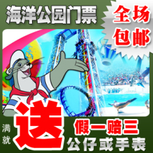 香港海洋公园门票直接入园现票含缆车套票 香港旅游景点门票免邮