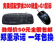 包邮罗技游戏键鼠套装 罗技G1鼠标 罗技标准200键盘 USB G1套装