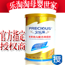 官方授权 宝乐滋 瑞力多 智立方羊奶粉各段 免费试用装 限领5听